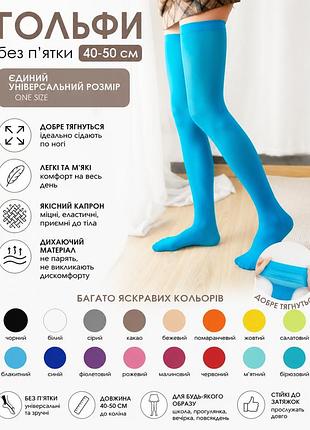 Женские капроновые гетры гольфы one size голубой