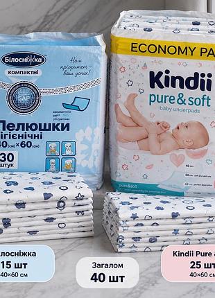 Пелюшки 40×60 см білосніжка + kindii pure & soft — 40 шт