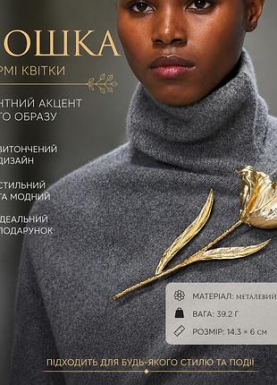🌸 брошка у формі квітки