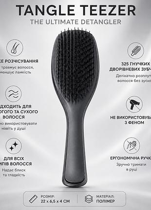 Tangle teezer ultimate detangler chrome✨ щетка для легкого расчесывания влажных и сухих волос. графит
