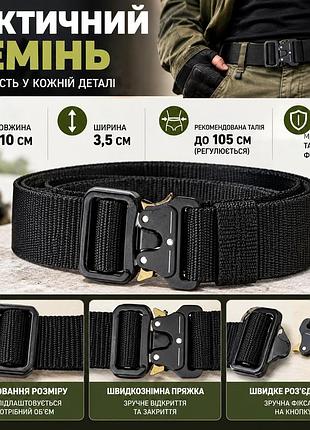 🎯 тактический ремень 110см
