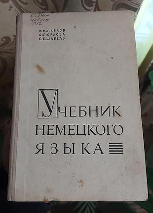Учебник по изучению немецкого языка в 1980 году