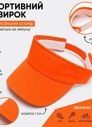🧢❤️ козирок літній жіночий жовтогарячий