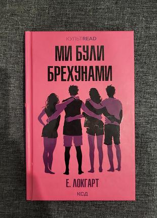 Книжка "мы были выращивателями" э. лапгарт