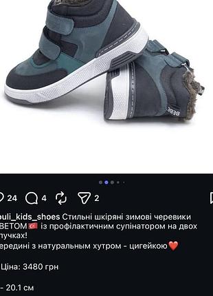 Зимові черевички bebetom 7