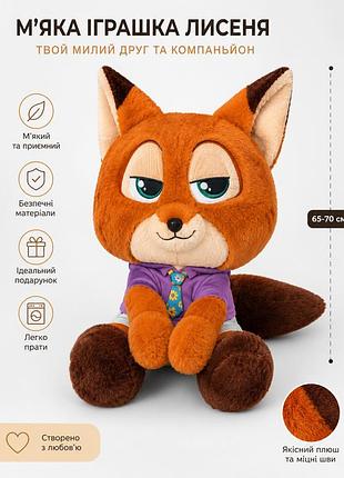🦊 большая мягкая игрушка лис ник 65–70 см 💜