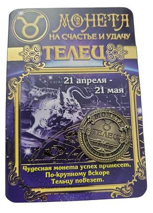 Сувенир монета на счастье и удачу знак зодиака телец 2,5 см