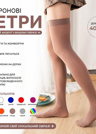 Женские капроновые гетры гольфы one size