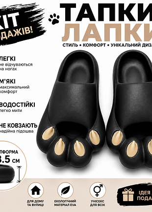 🐾 тапки “лапки” чёрные