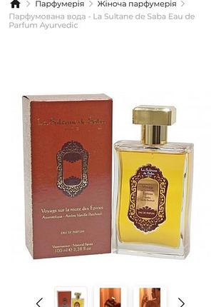 Парфумована вода - la sultane de saba eau de parfum ayurvedic