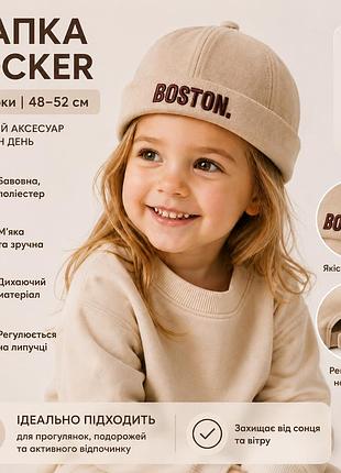 🧢 дитяча докерка “boston” кепка без козирка для дітей 👶✨