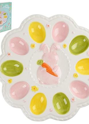 Блюдо для яєць stenson blooming egg r40706-1 28х2.5 см