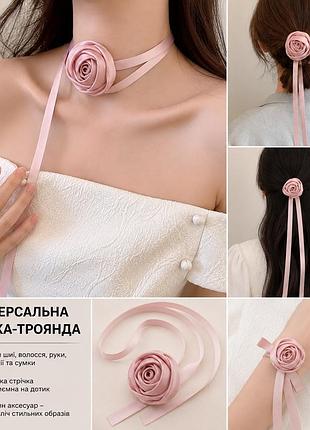 Универсальная лента-роза 🌹чокер розовый