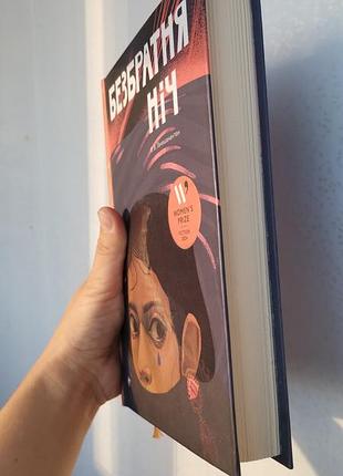 Книга "Бесбратняя ночь" 2