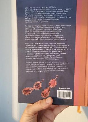 Книга "Бесбратняя ночь" 3
