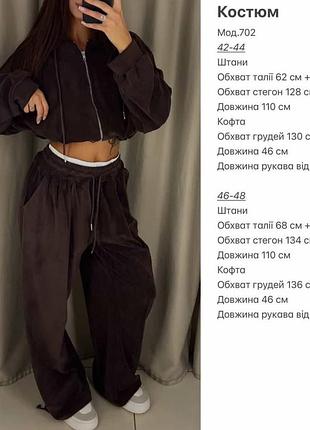 Новий велюровий костюм коричневого кольору розмірна сітка така як на екрані