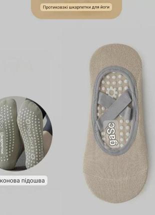 Носки для йоги занятия спортом one size бежевый