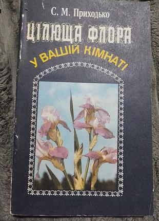 Винтажная книга