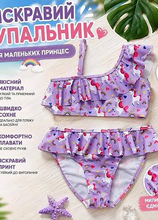 Дитячий купальник з чарівним принтом єдинорогів 🦄✨
