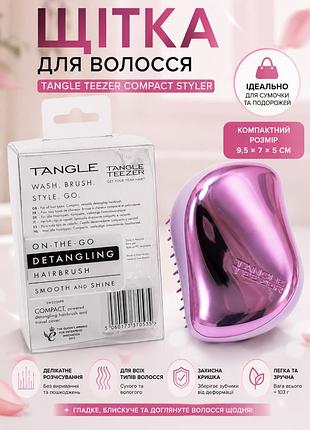 💖 щетка для волос tangle teezer compact styler 💕