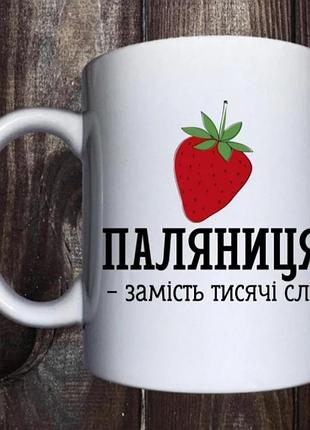 Чашка белая с принтом
