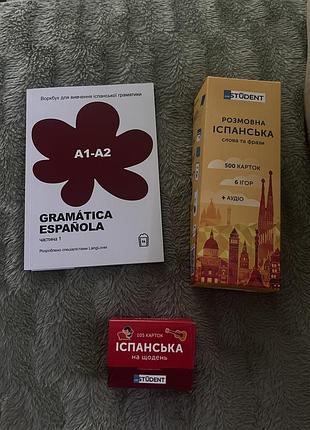 Іспанський воркбук