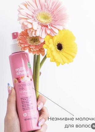 Молочко для волосся "12 ефектів" milk_shake incredible milk flower fragrance 150 ml