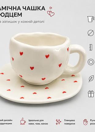 ☕💕 керамическая чашка с блюдцем "сердце"💕