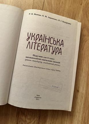 Українська література. підручник для 11 класу 2