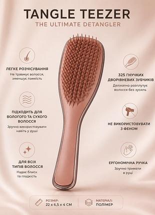 Tangle teezer the ultimate detangler chrome✨ щітка для легкого розчісування вологого та сухого волосся.