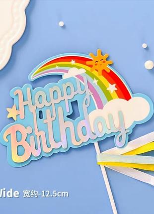 Топпер на торт свято з днем народження 🥳