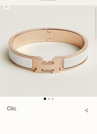 Жіночій браслет hermes clic clac