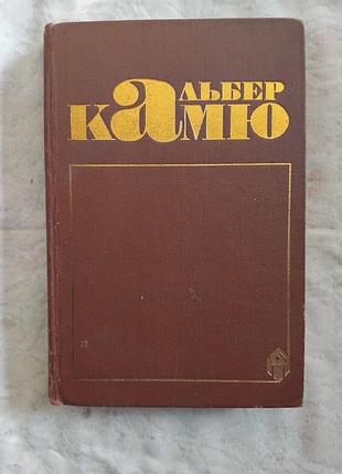 А. камю посторонний. чума. падение. калигула