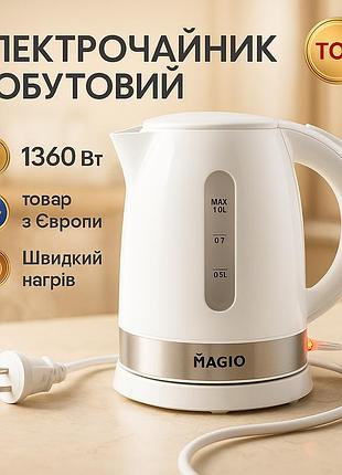 Потужний побутовий електрочайник magio mg-110 1 л 1360 вт, надійний електричний чайник qp-45