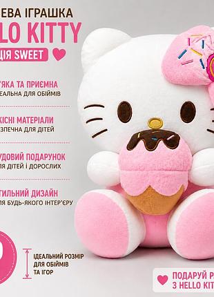 🐱🍦 плюшева іграшка hello kitty sweet з морозивом – 50 см 💖