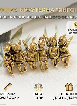 Елегантна брошка ✨ янголи ✨