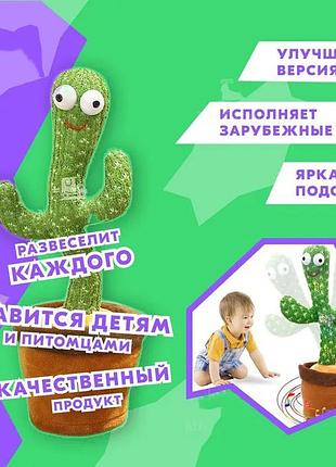 Інтерактивний танцюючий та співаючий кактус, кактус що співає 120 пісень з підсвіткою ze-95