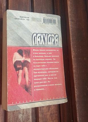 Книга лахудра віктор галданов 2