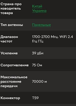 4/3g антенная 2х19.5 дбы mimo до 70км 5