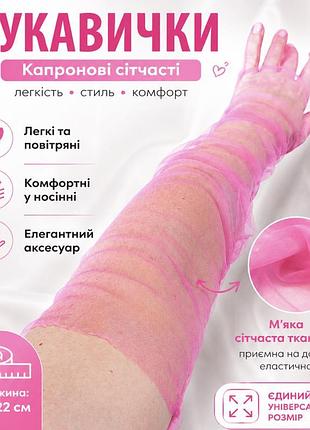Перчатки женские фатин длинные выше локтя