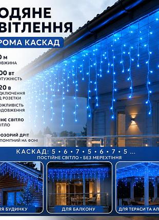 Гірлянда-бахрома led 10 м 400 led | синє світло | прозорий провід, 220 в