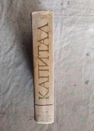 К. маркс капитал том 2 2