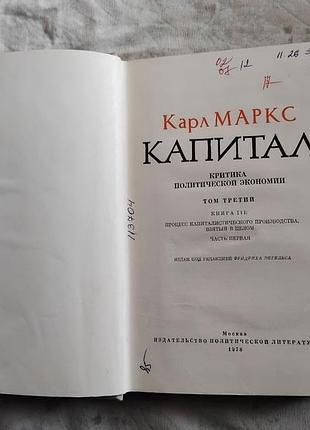 К. маркс капитал том 3.1 3