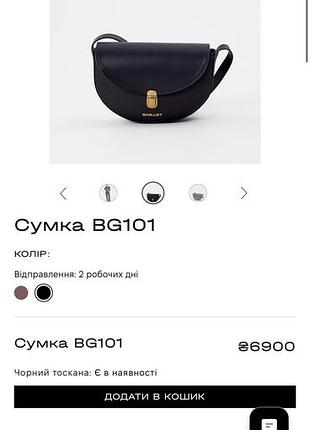 Сумка bagllet 7