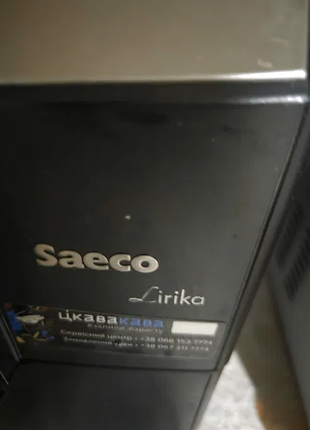 Кофемашина saeco lirika 2
