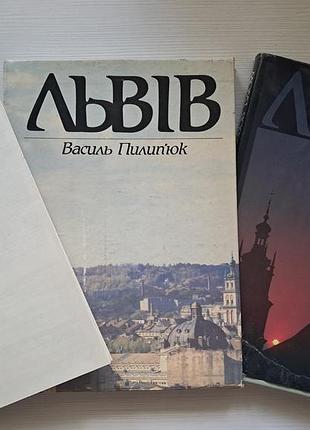 Василь пилип'юк фотоальбом львів 1992