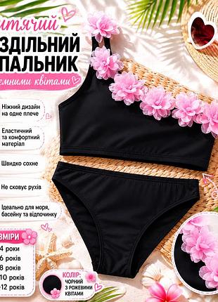 🌸 дитячий роздільний купальник з об'ємними квітами