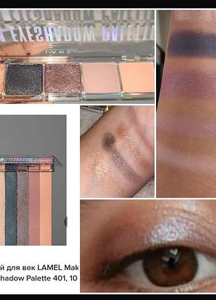 Lamel makd up glam eyeshadow palette палетка теней