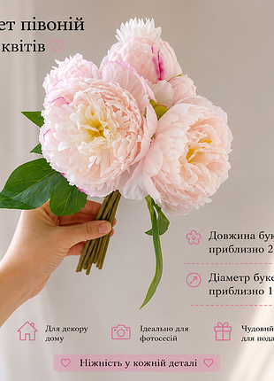 Букет пионов искусственных 7шт