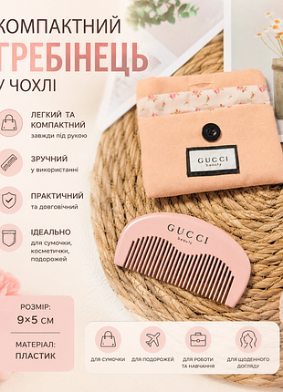 🌸 компактная расческа в чехле 🌸